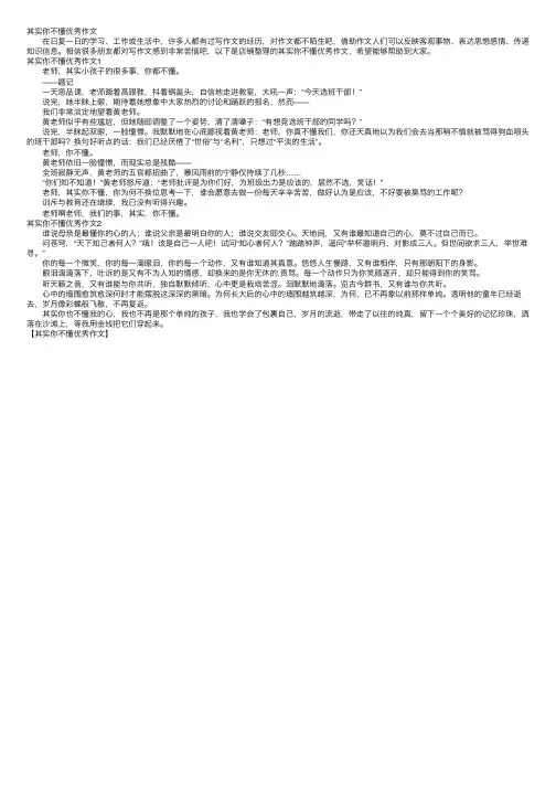 其实你不懂优秀作文