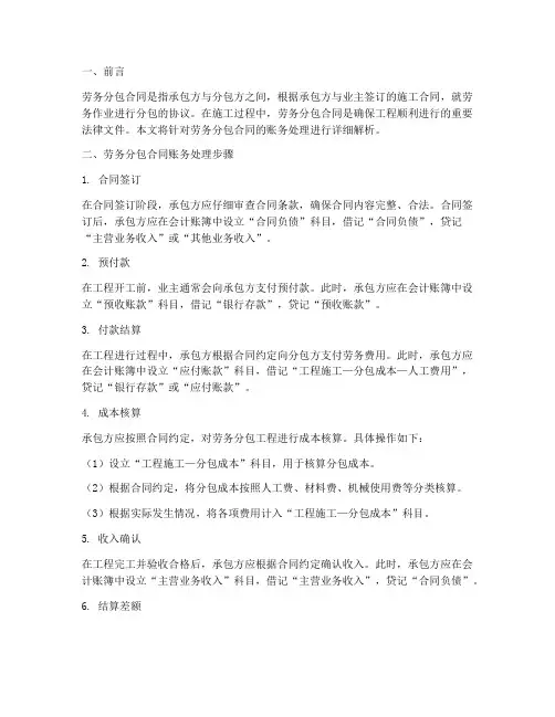 劳务分包合同账务处理
