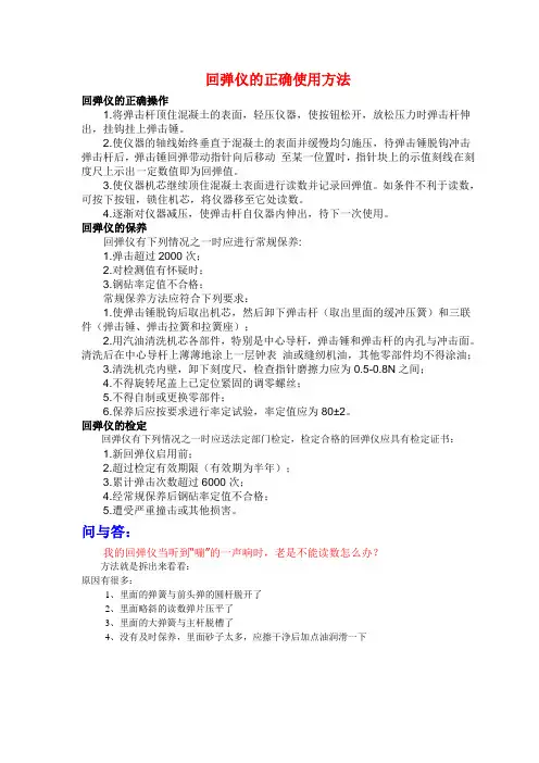 回弹仪的正确使用方法