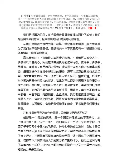 高中少年强则国强作文800字【三篇】