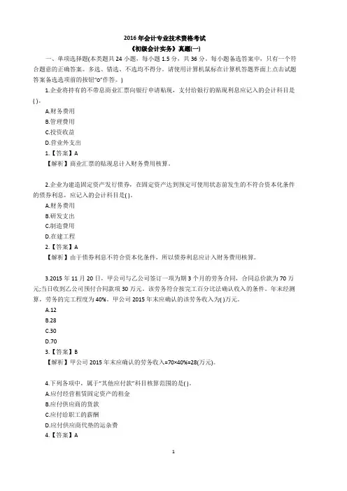 初级会计实务题库及答案