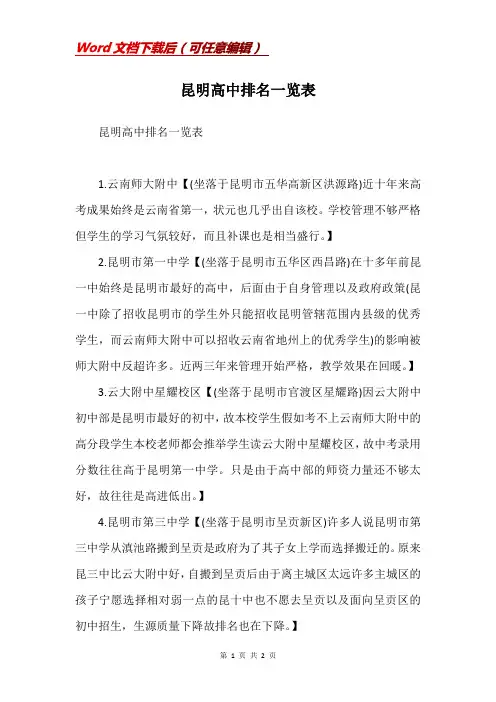 昆明高中排名一览表