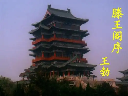腾王阁序