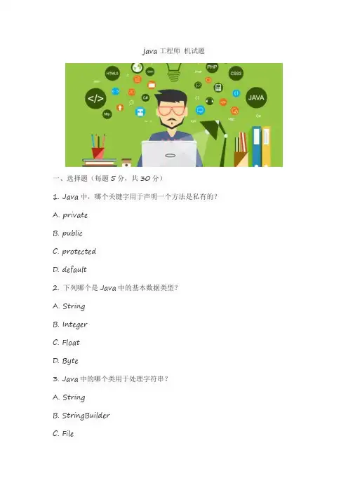 java工程师 机试题