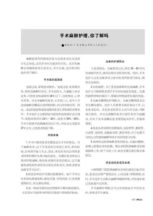 手术麻醉护理，你了解吗