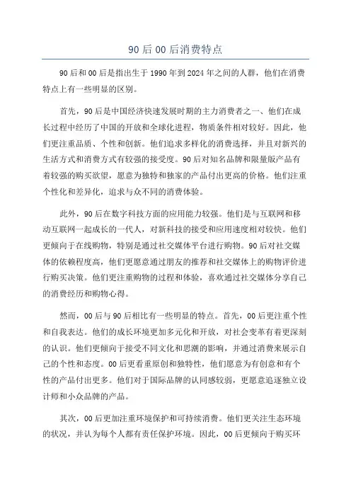 90后00后消费特点