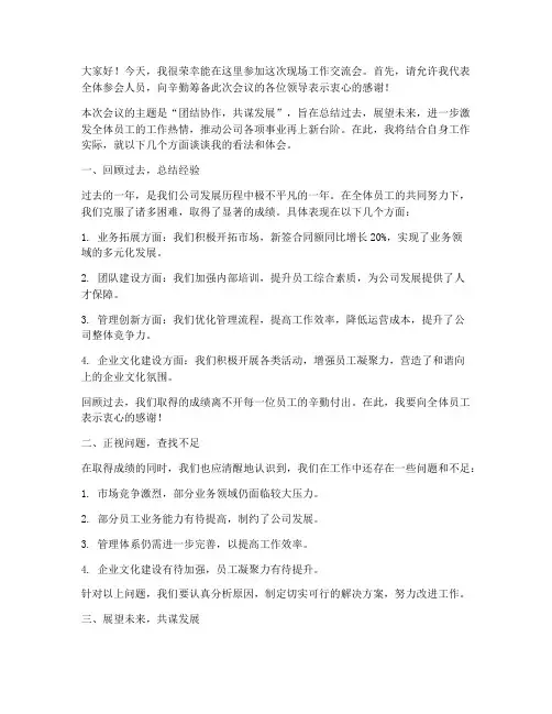 现场工作交流会发言稿