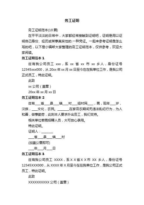 务工证明范本（10篇）