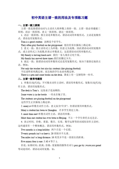 (完整版)初中英语主谓一致的用法及专项练习题带答案