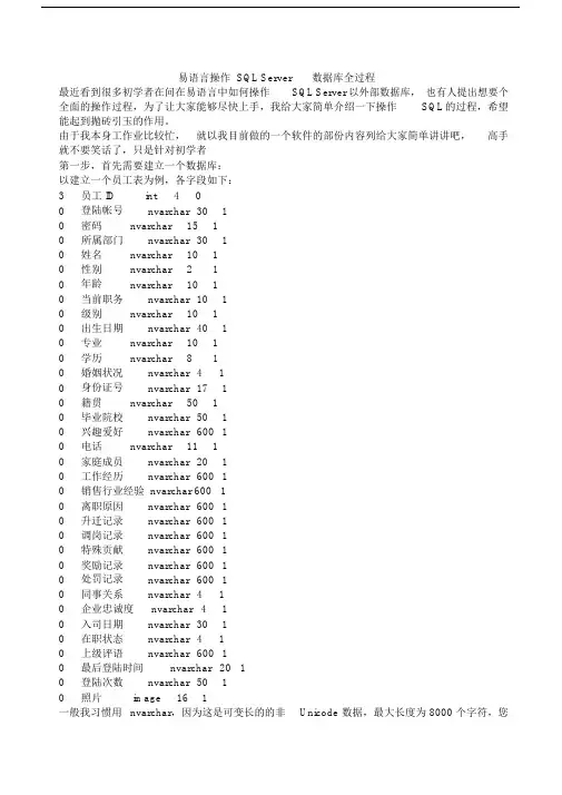 易语言操作SQLServer数据库全过程.doc