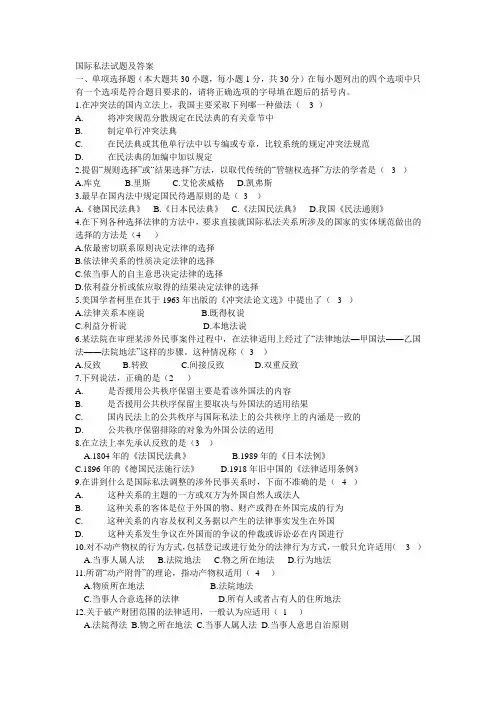 国际私法试题及答案