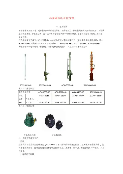 管道带压开孔