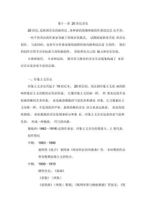 第十一章20世纪音乐