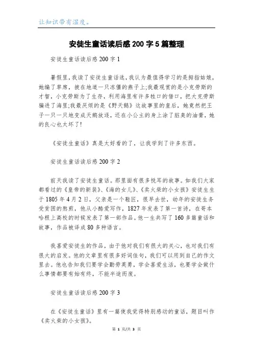 安徒生童话读后感200字5篇整理