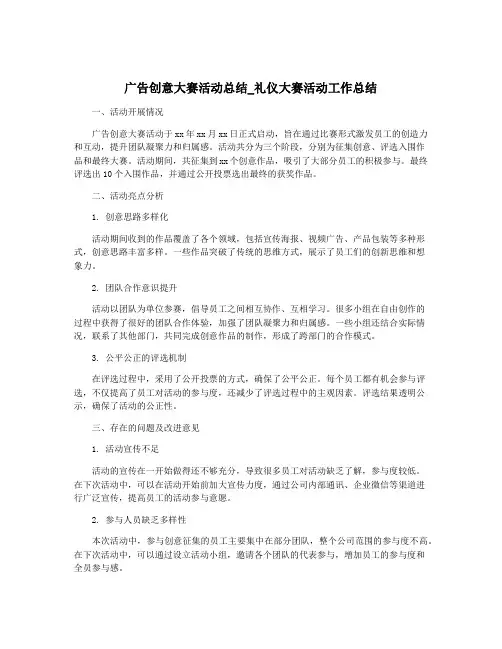 广告创意大赛活动总结_礼仪大赛活动工作总结