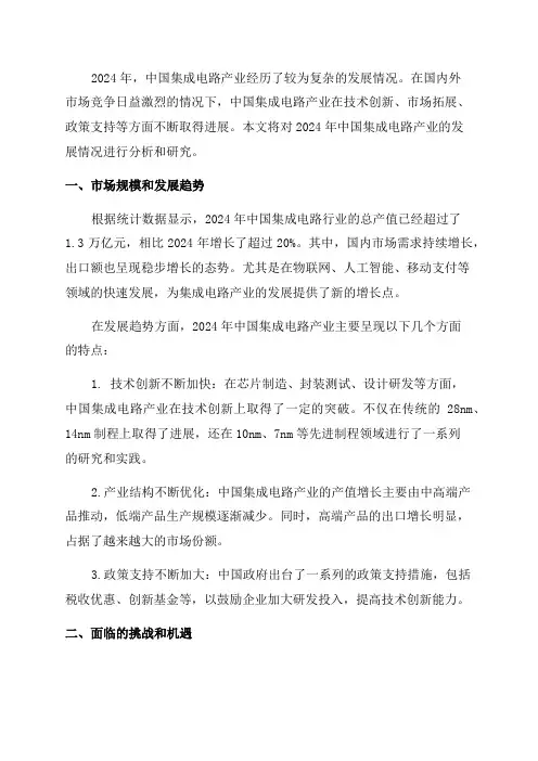 2024年版中国集成电路产业研究分析报告