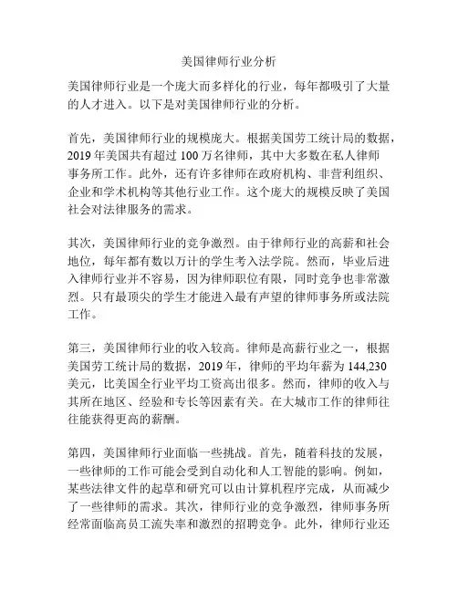 美国律师行业分析