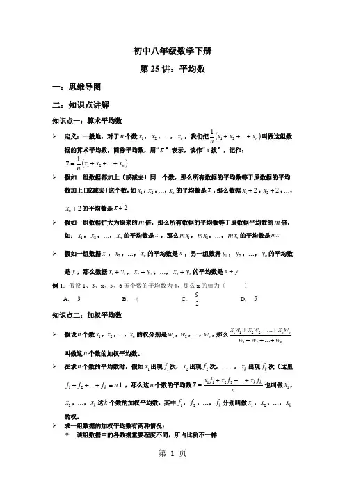 人教版八年级下册 第二十章 数据的分析 第25讲 平均数 讲义(无答案)