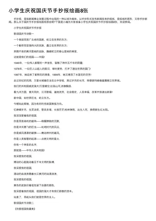 小学生庆祝国庆节手抄报绘画8张