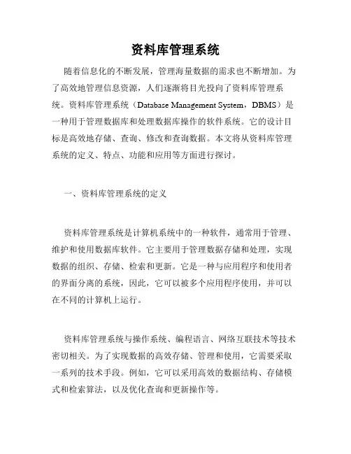 资料库管理系统