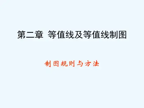第章等值线制图技术