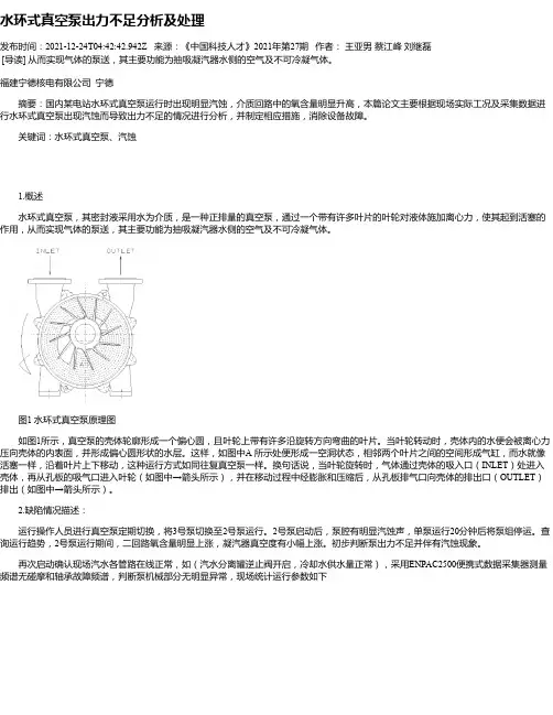水环式真空泵出力不足分析及处理