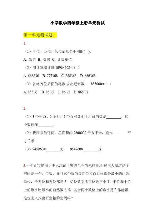 小学数学四年级上册单元测试卷及参考答案