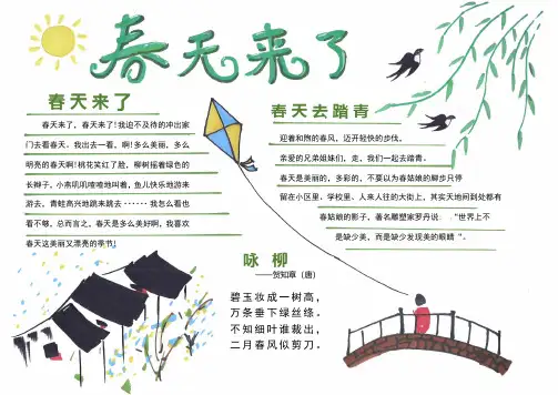 春天来了手抄报手绘小报模板(附A4线稿)可打印涂色
