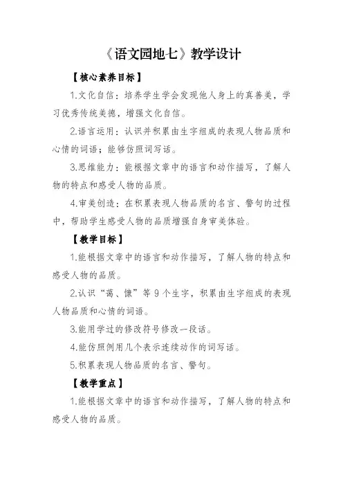 部编版四年级下册《语文园地七》教学设计