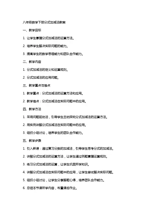 八年级数学下册分式加减法教案