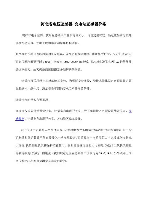 河北省变电站用互感器保定久鼎保互电气有限责任公司