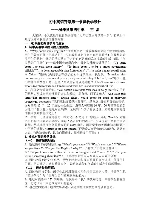 初中英语开学第一节课教学设计