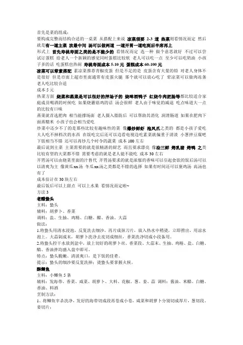 寿宴菜谱