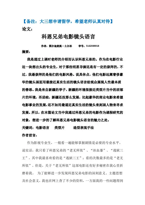 科恩兄弟电影语言