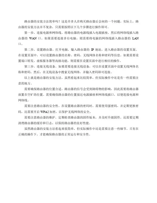 路由器的安装方法简单吗？