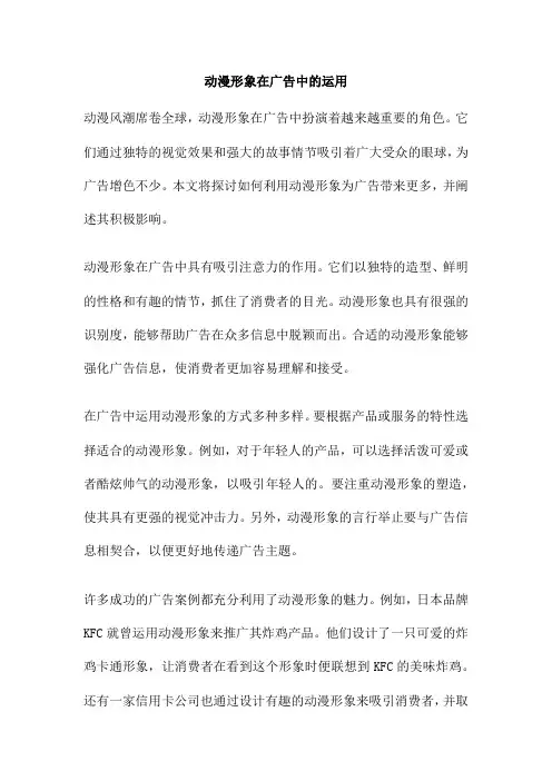 动漫形象在广告中的运用