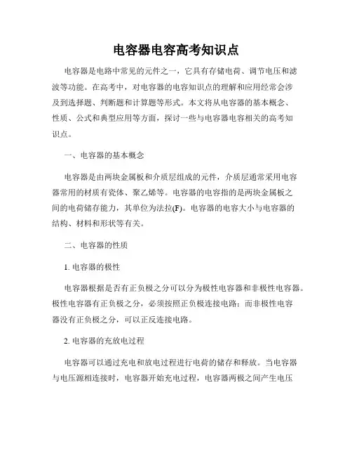 电容器电容高考知识点