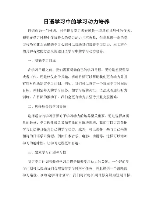 日语学习中的学习动力培养