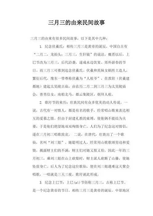 三月三的由来民间故事