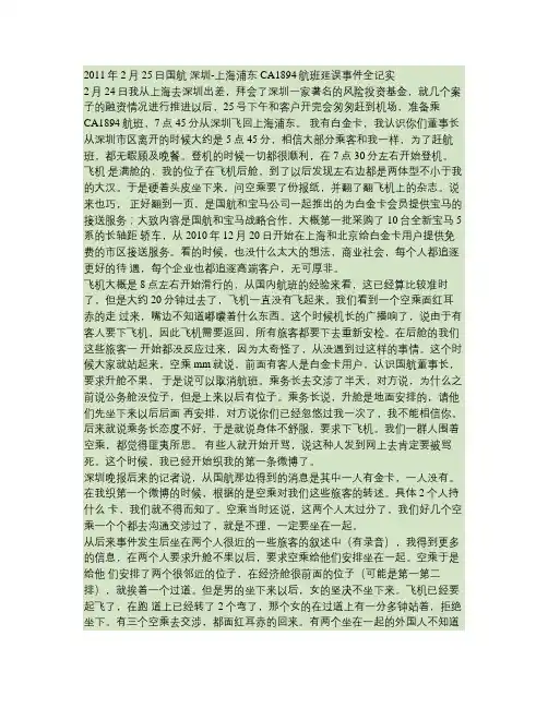 10 服务业案例分析-国航航班延误事件纪实要点