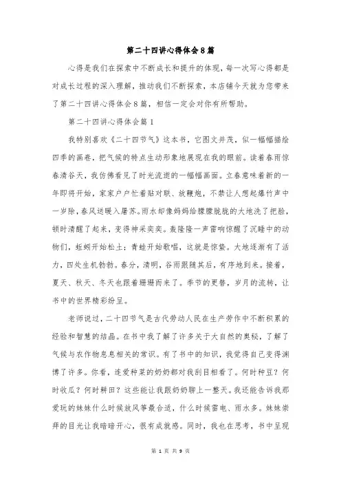 第二十四讲心得体会8篇