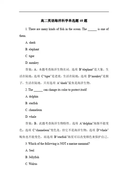 高二英语海洋科学单选题40题
