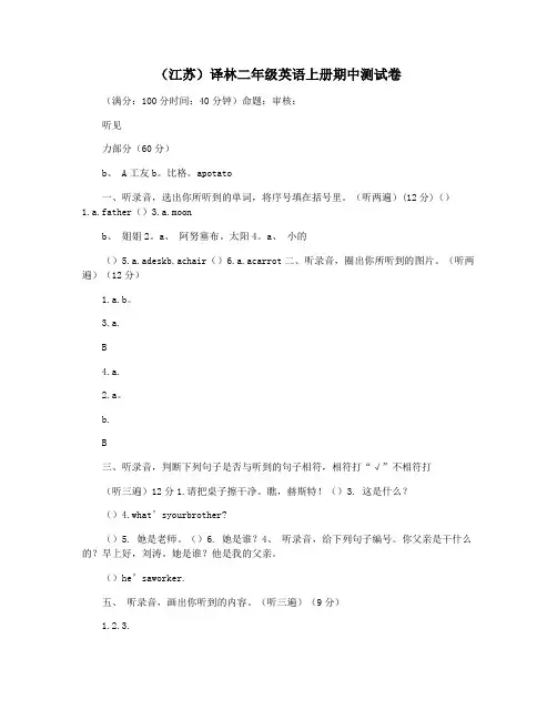 (江苏)译林二年级英语上册期中测试卷