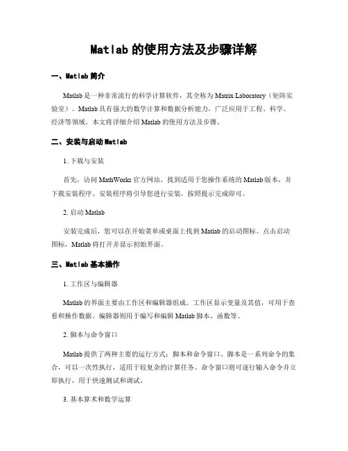Matlab的使用方法及步骤详解