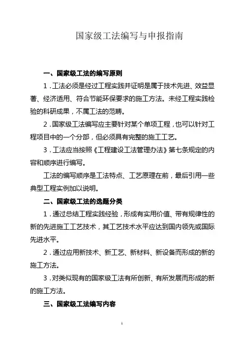 推荐新版《工法与申报指南》