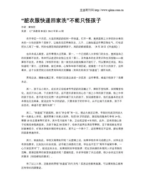 “脏衣服快递回家洗”不能只怪孩子