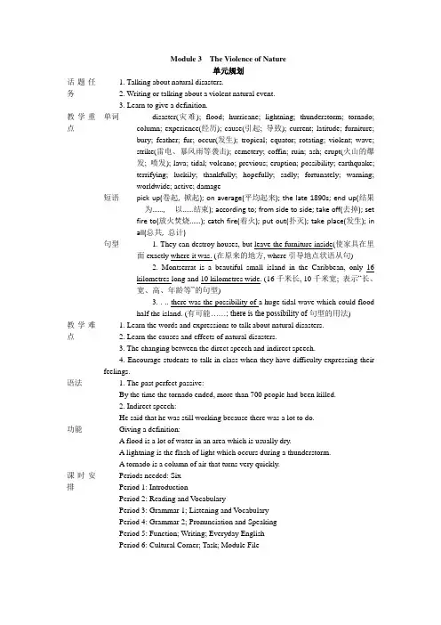 高一英语外研版必修3教案：Module3 TheViolenceofNatu