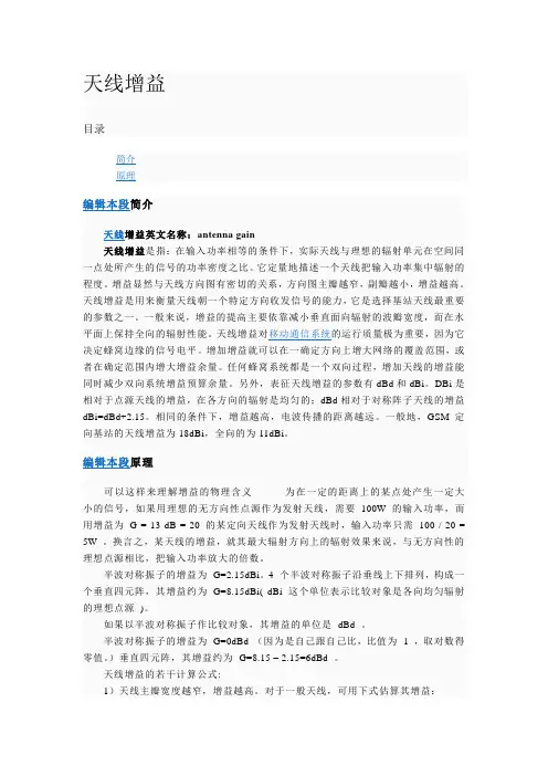 天线增益简介概要