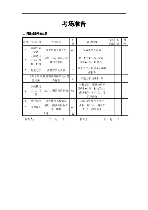 摩托车维修工中级操作技能评分记录表(实作)1