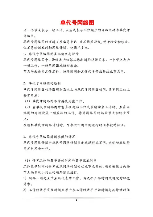 单代号网络图